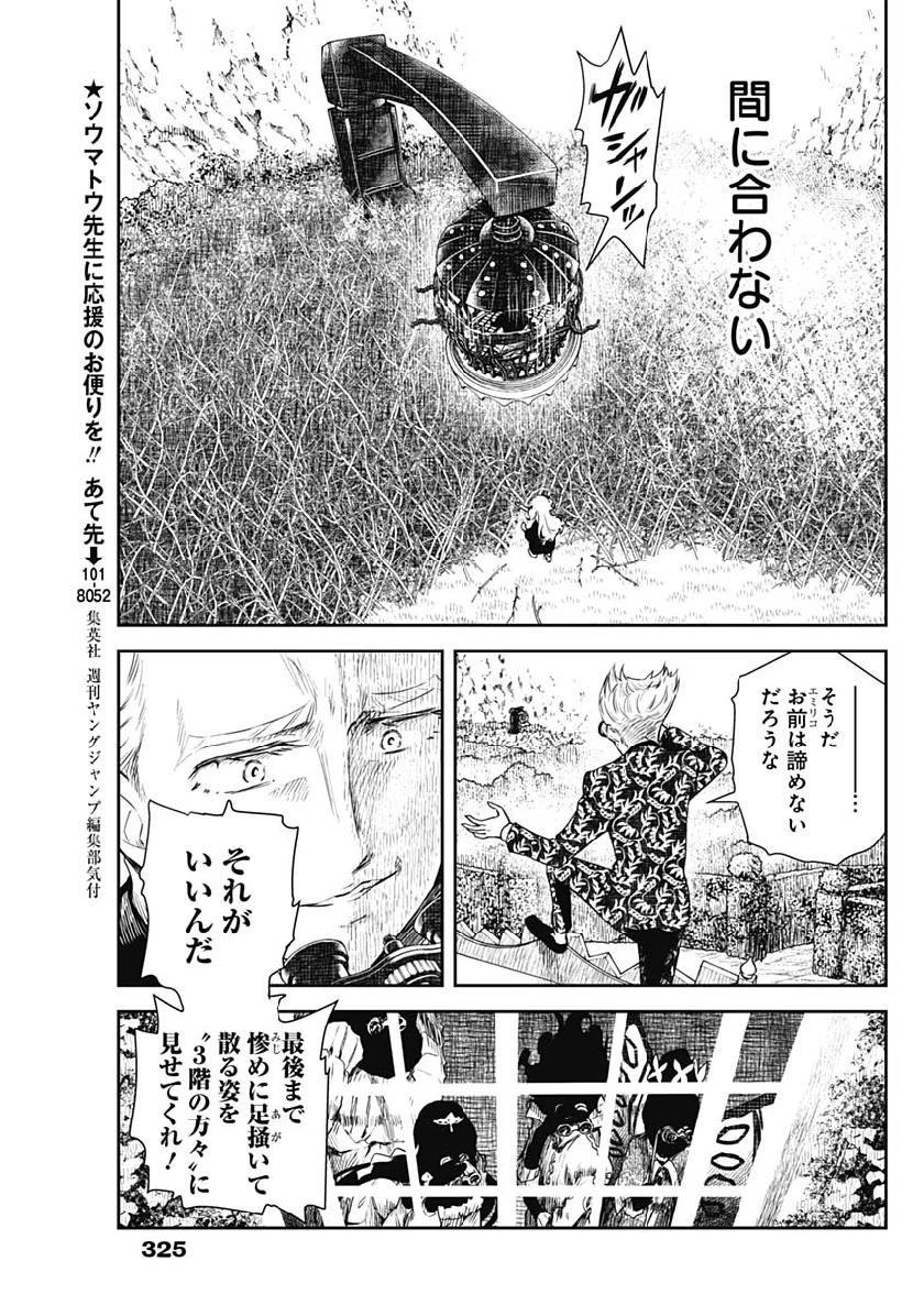 シャドーハウス 第40話 - 11