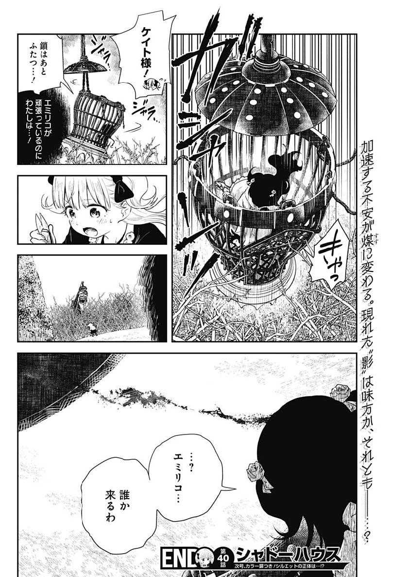 シャドーハウス 第40話 - 12