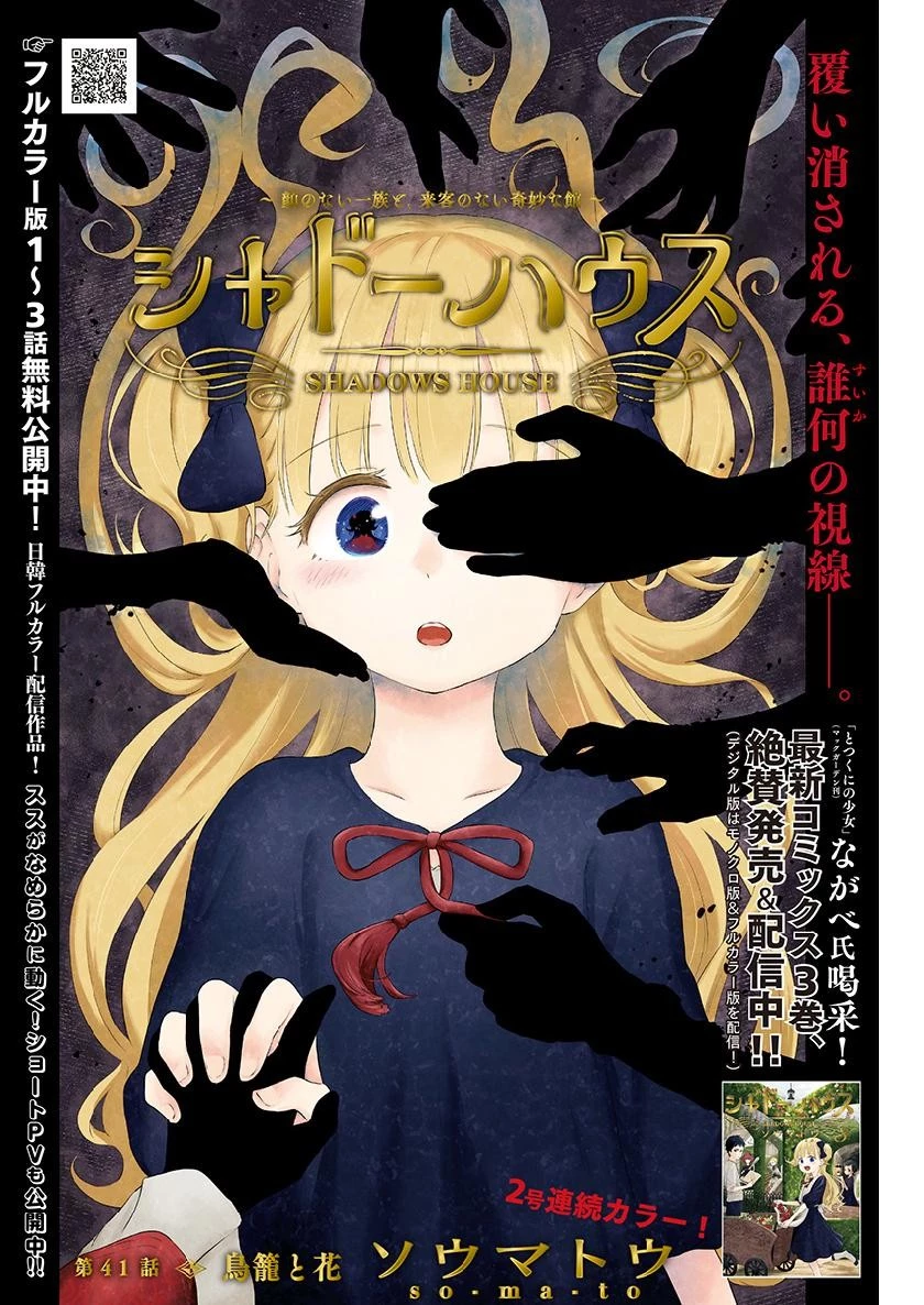 シャドーハウス 第41話 - 1
