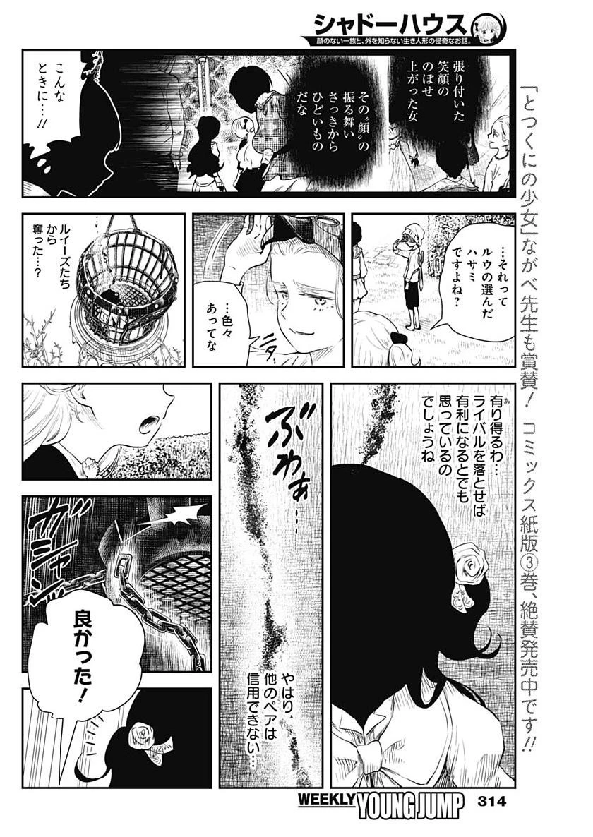 シャドーハウス 第41話 - 3