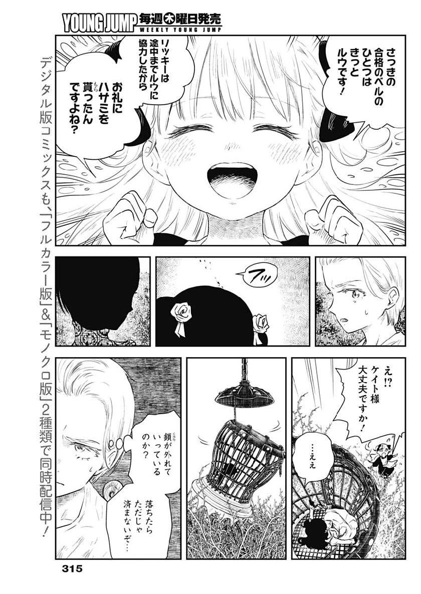シャドーハウス 第41話 - 4
