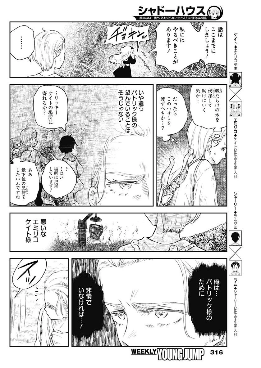 シャドーハウス 第41話 - 5