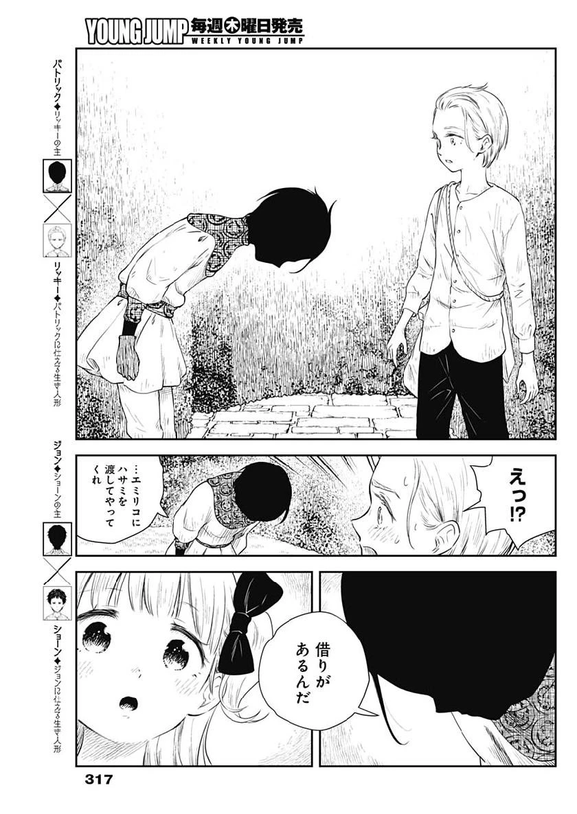 シャドーハウス 第41話 - 6