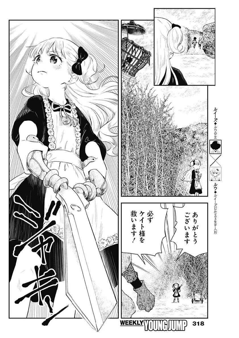 シャドーハウス 第41話 - 7