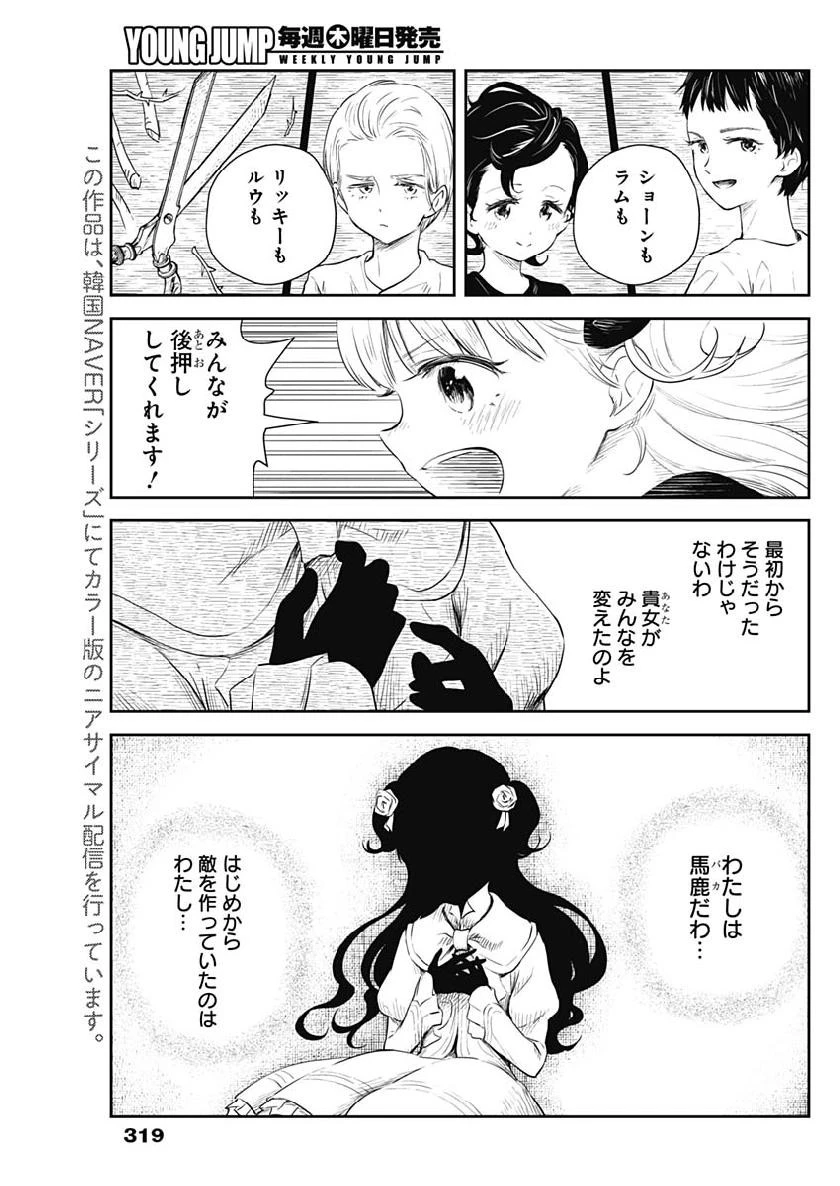 シャドーハウス 第41話 - 8