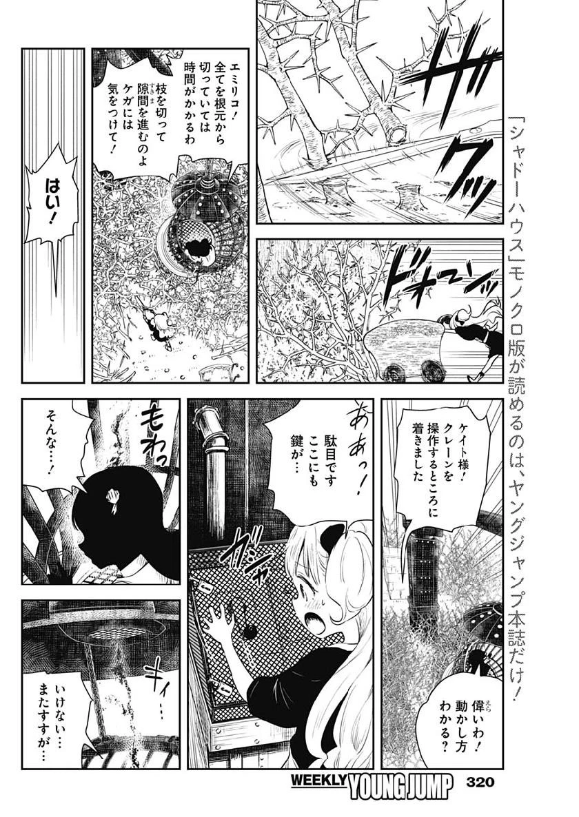 シャドーハウス 第41話 - 9