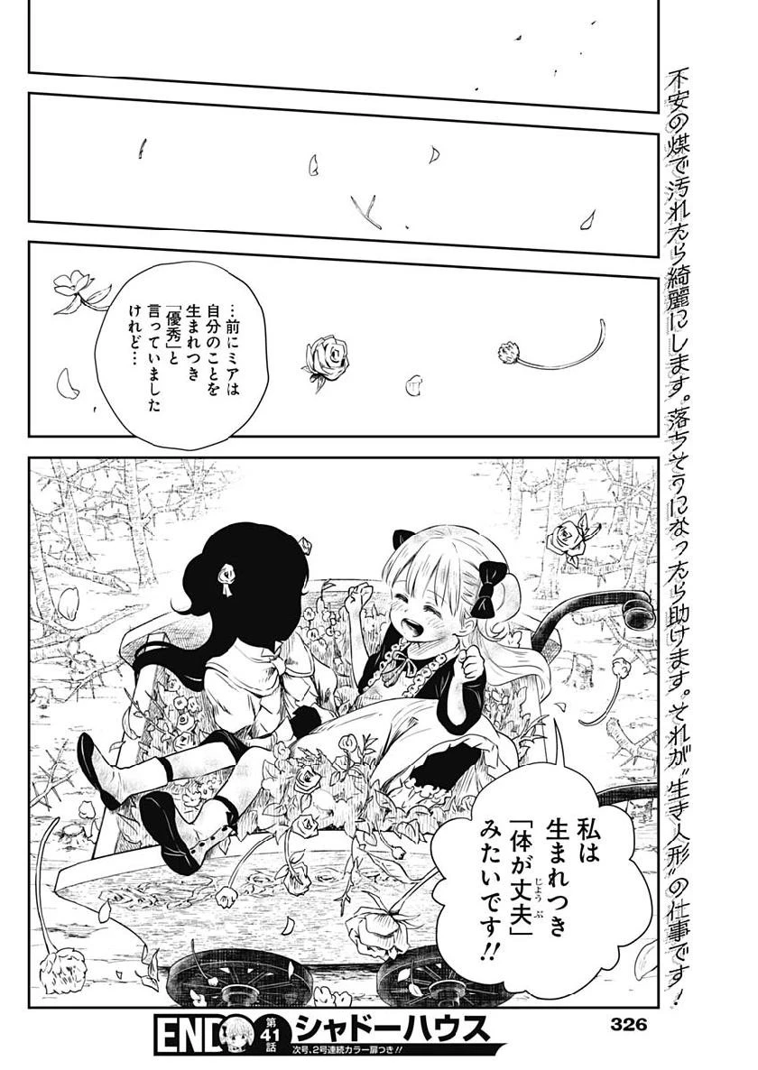 シャドーハウス 第41話 - 15