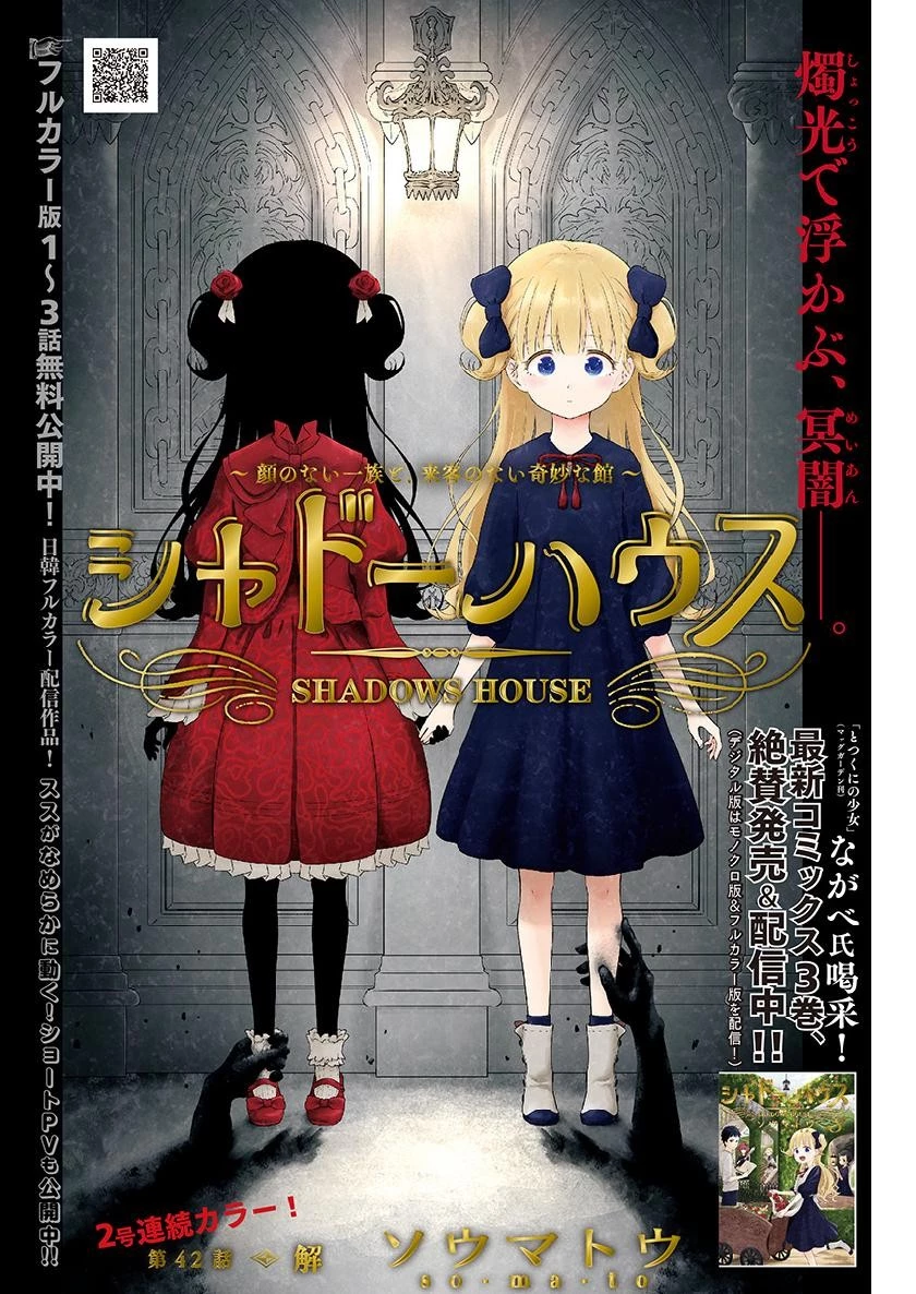 シャドーハウス 第42話 - 1