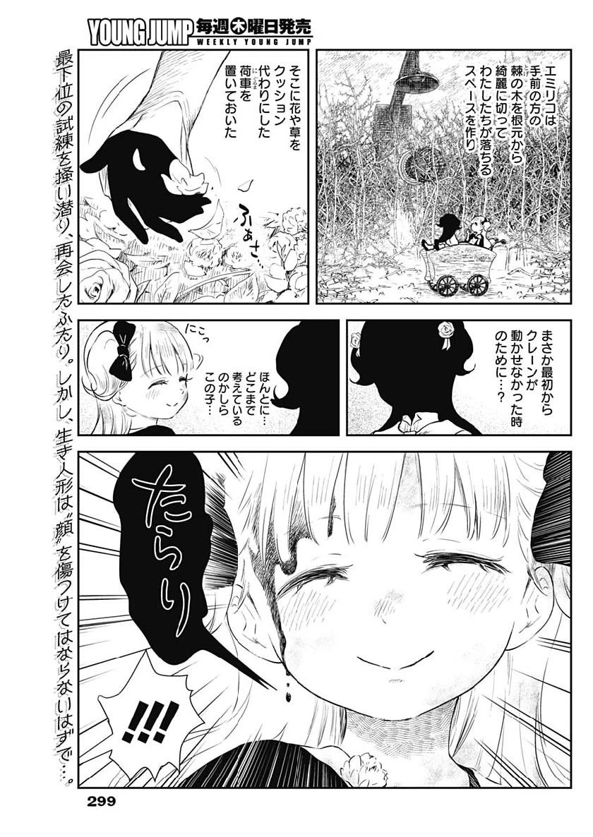 シャドーハウス 第42話 - 2