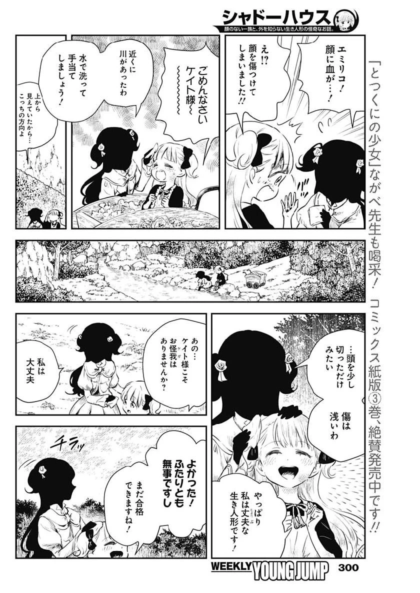 シャドーハウス 第42話 - 3