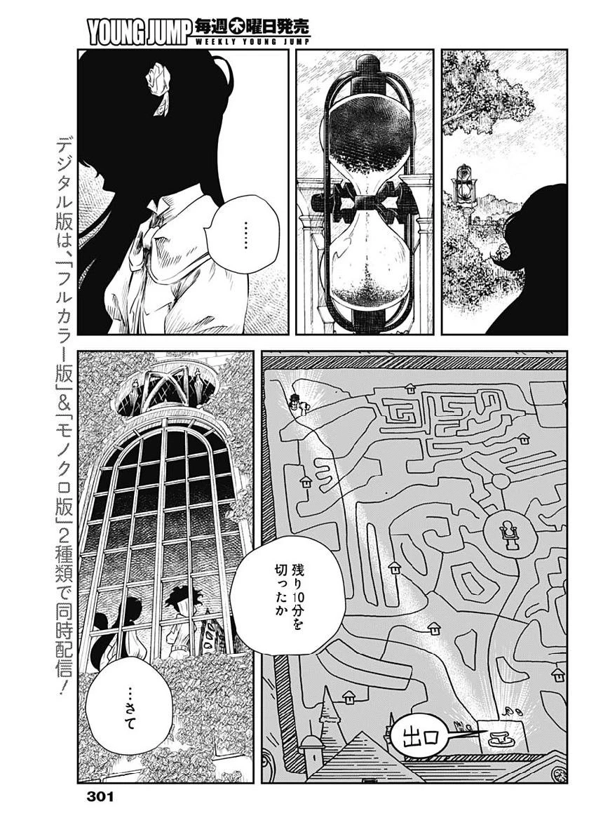 シャドーハウス 第42話 - 4