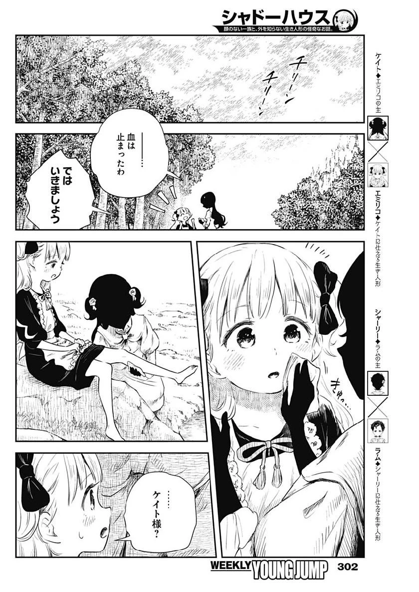 シャドーハウス 第42話 - 5