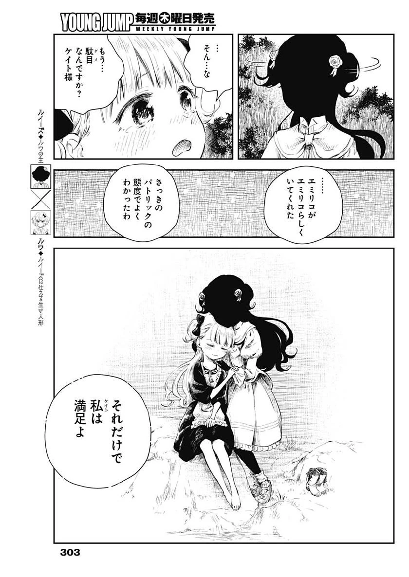 シャドーハウス 第42話 - 6