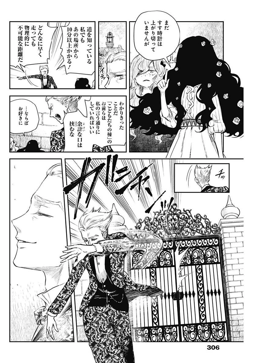 シャドーハウス 第42話 - 9