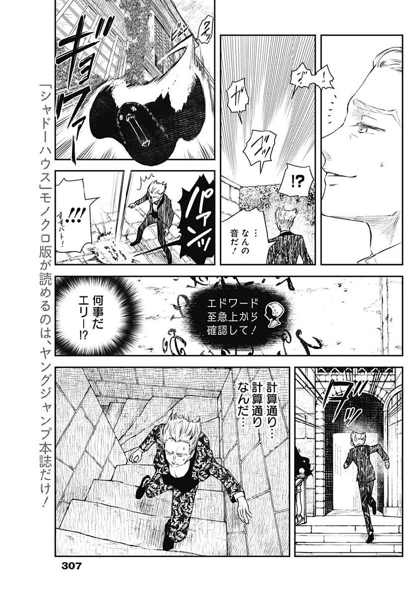 シャドーハウス 第42話 - 10