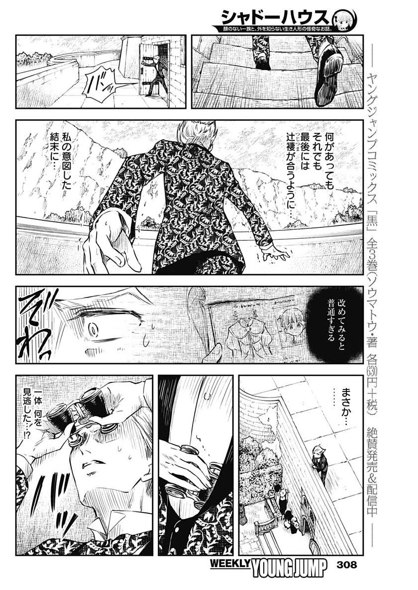 シャドーハウス 第42話 - 11