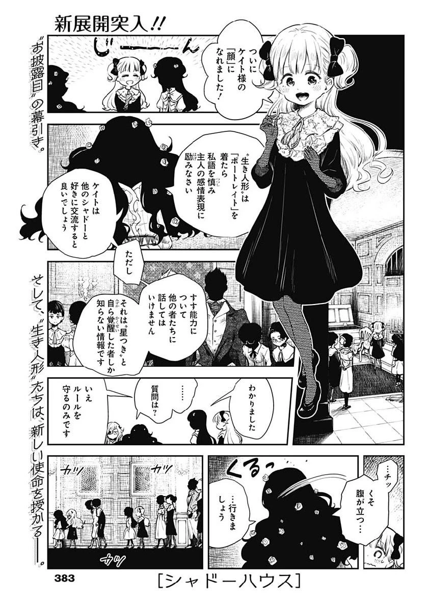 シャドーハウス 第44話 - 1