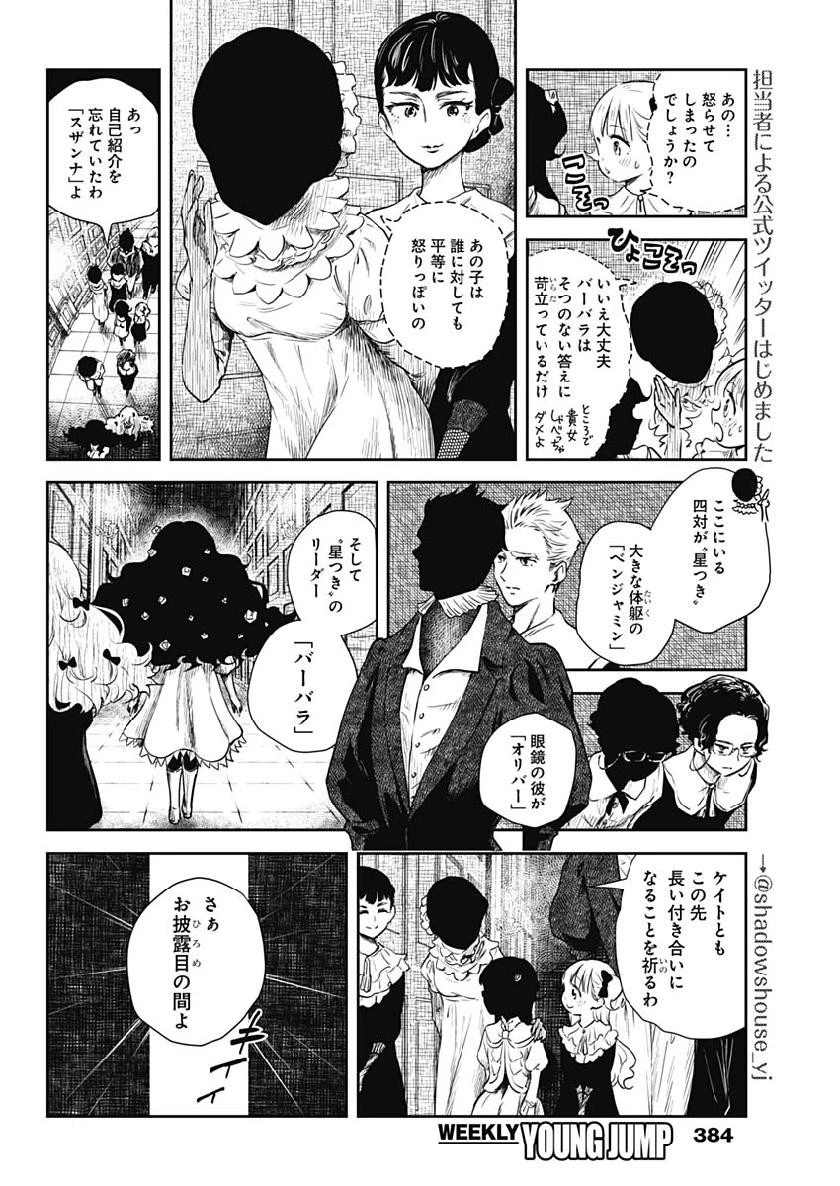 シャドーハウス 第44話 - 2