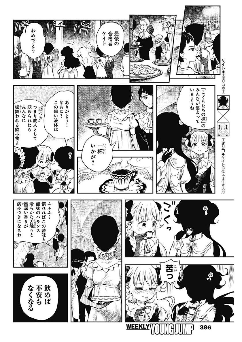 シャドーハウス 第44話 - 4