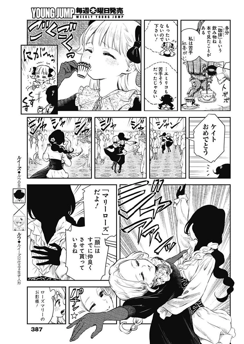 シャドーハウス 第44話 - 5