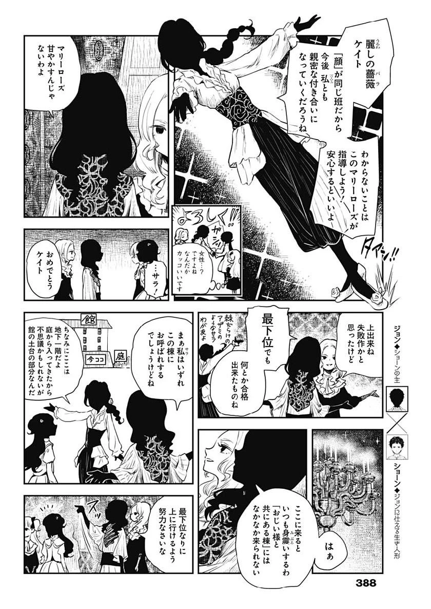 シャドーハウス 第44話 - 6