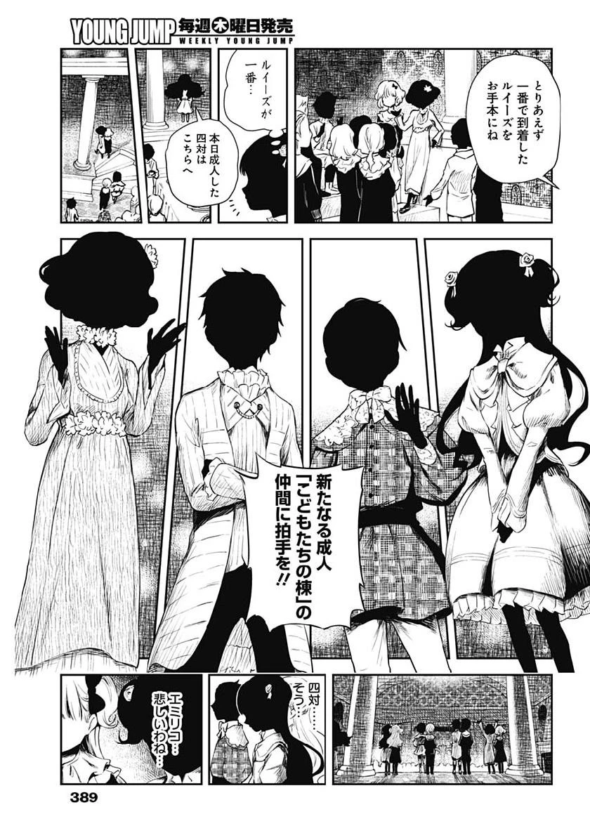 シャドーハウス 第44話 - 7
