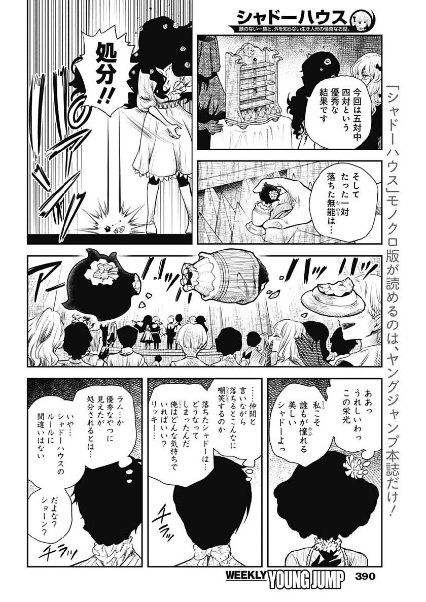 シャドーハウス 第44話 - 8