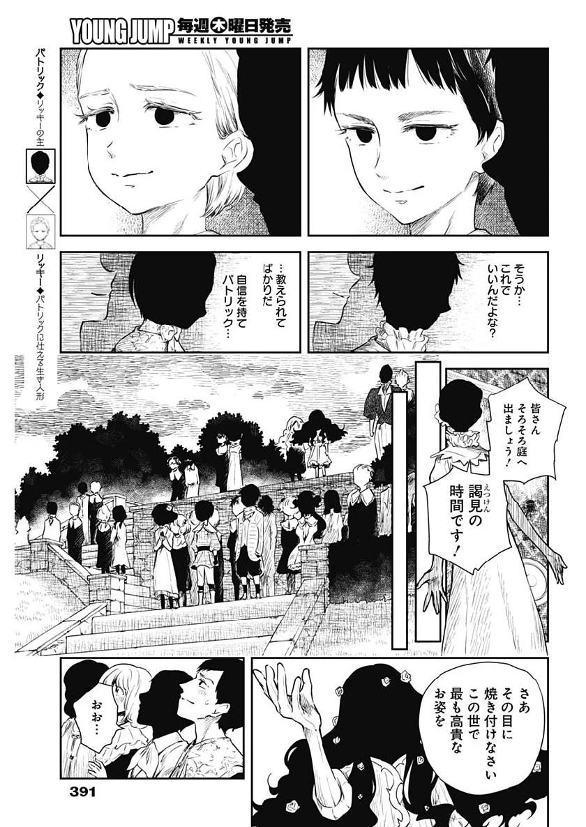 シャドーハウス 第44話 - 9