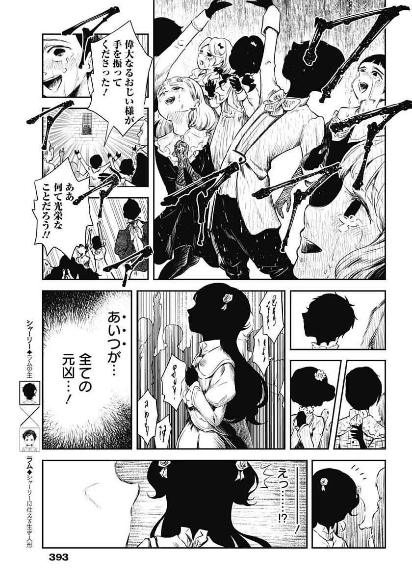 シャドーハウス 第44話 - 11