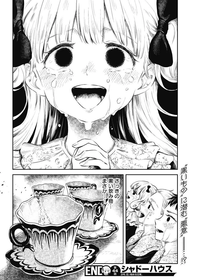 シャドーハウス 第44話 - 12