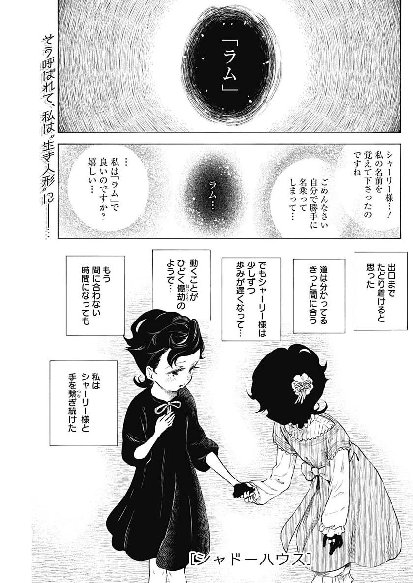 シャドーハウス 第45話 - 1