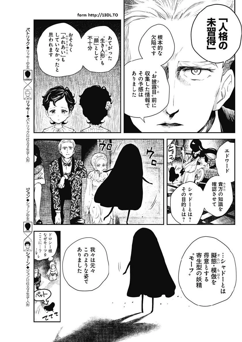 シャドーハウス 第45話 - 5