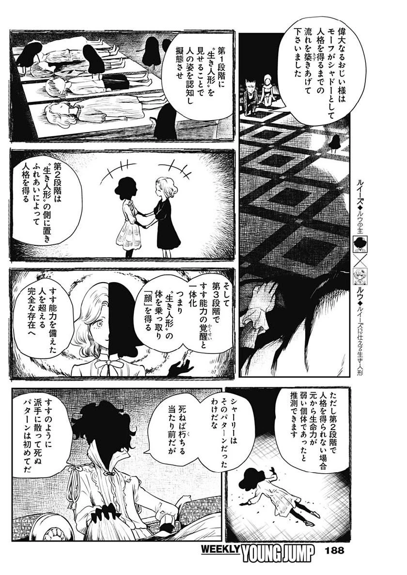 シャドーハウス 第45話 - 6