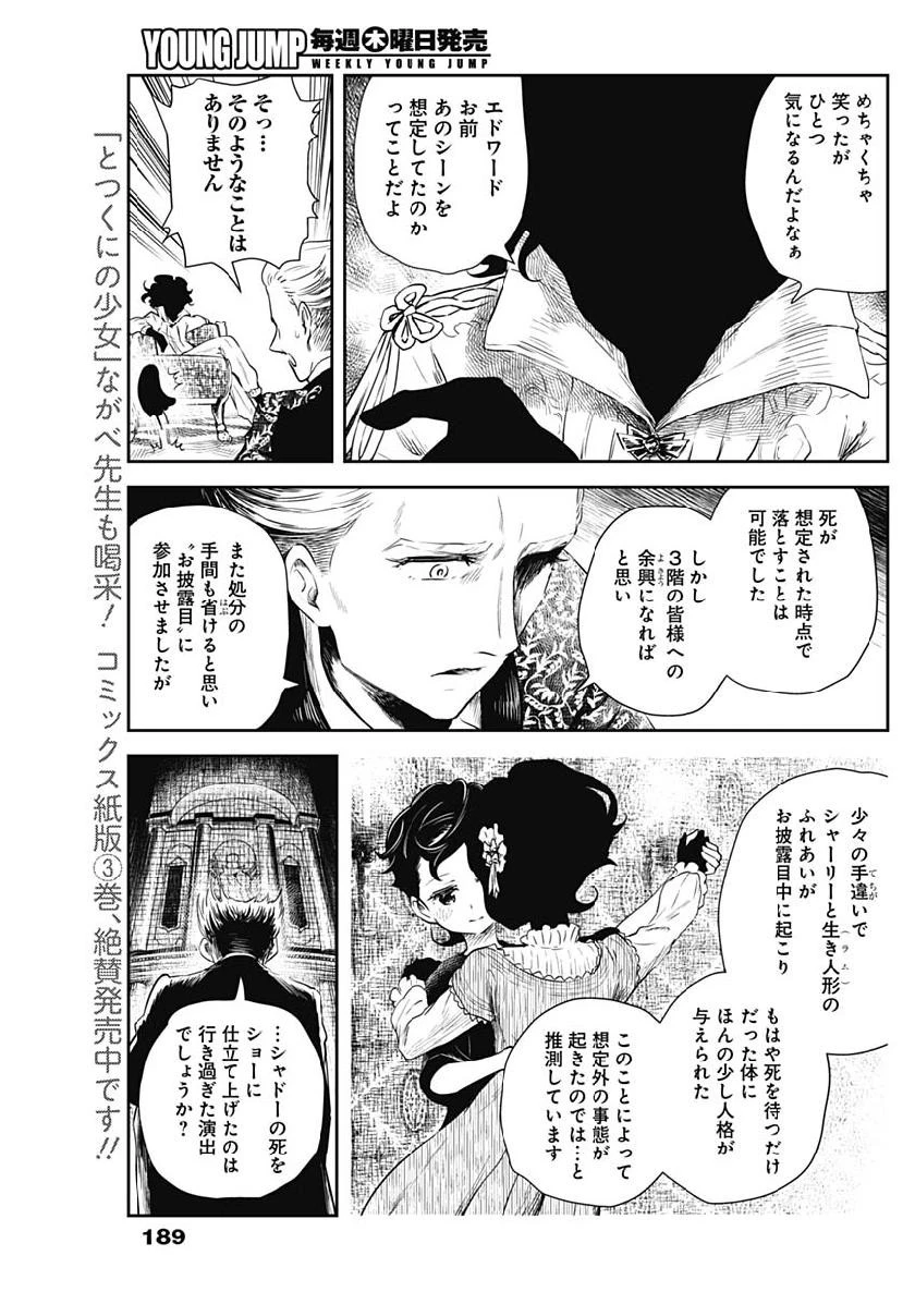 シャドーハウス 第45話 - 7