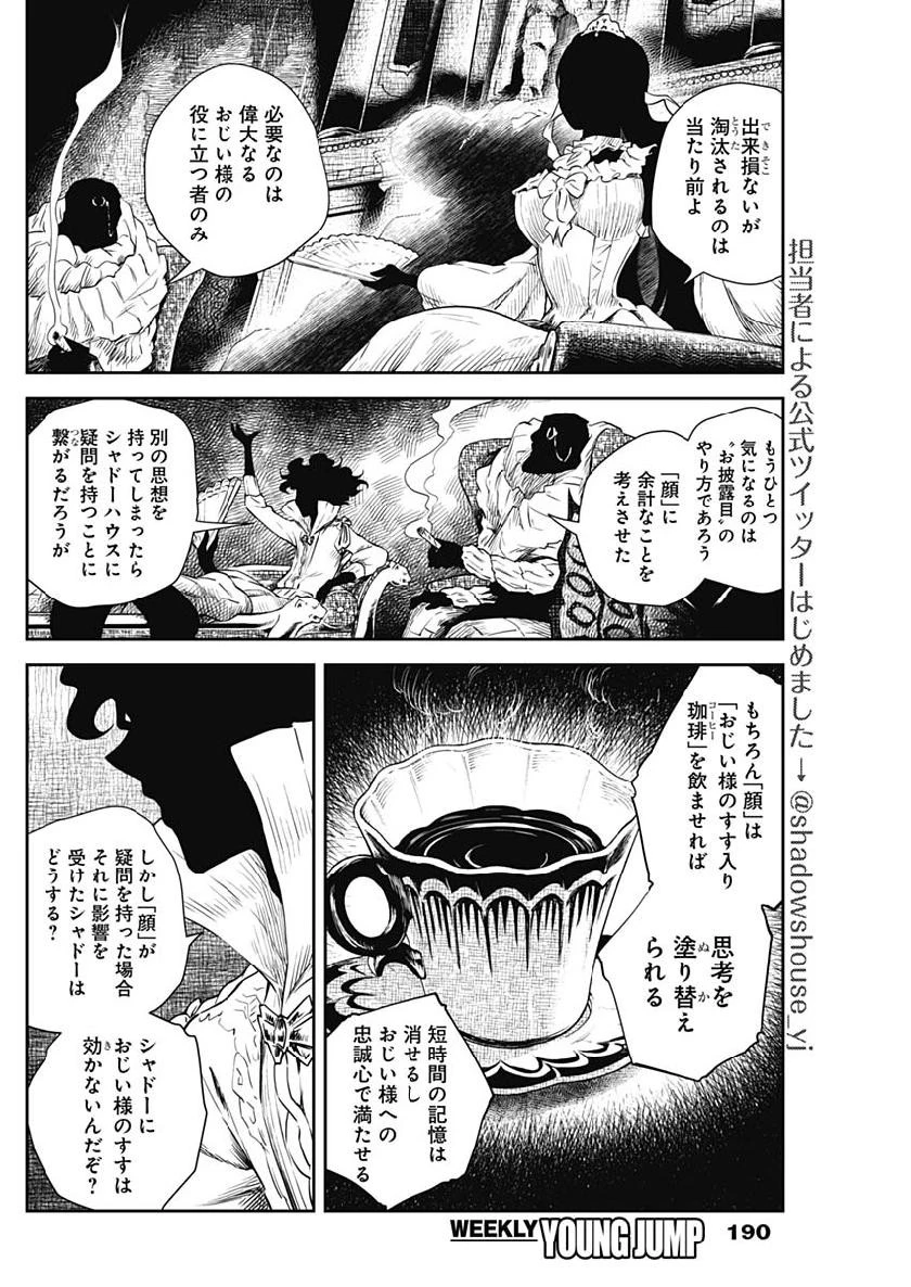 シャドーハウス 第45話 - 8