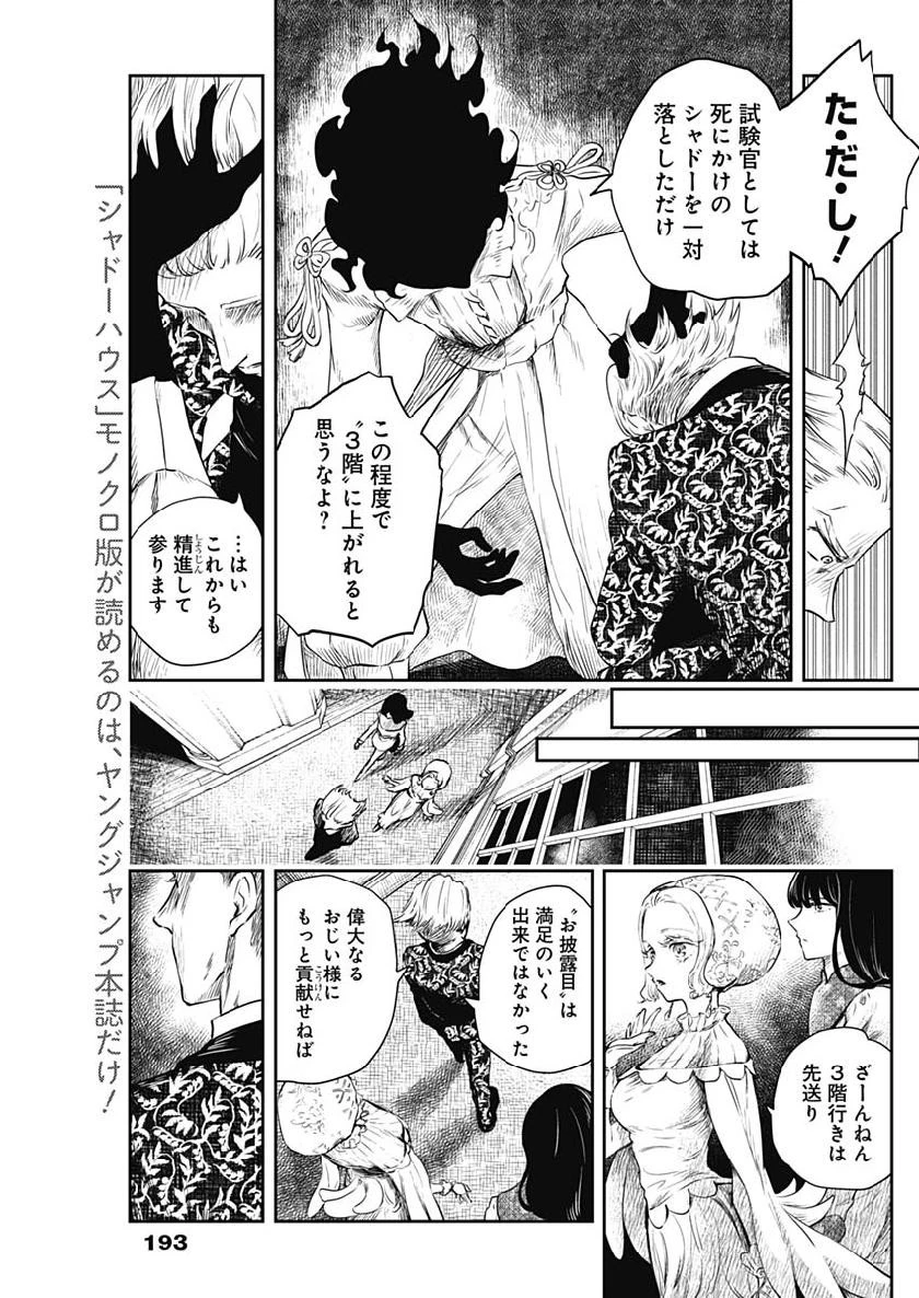 シャドーハウス 第45話 - 11
