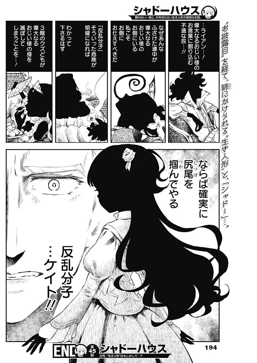 シャドーハウス 第45話 - 12