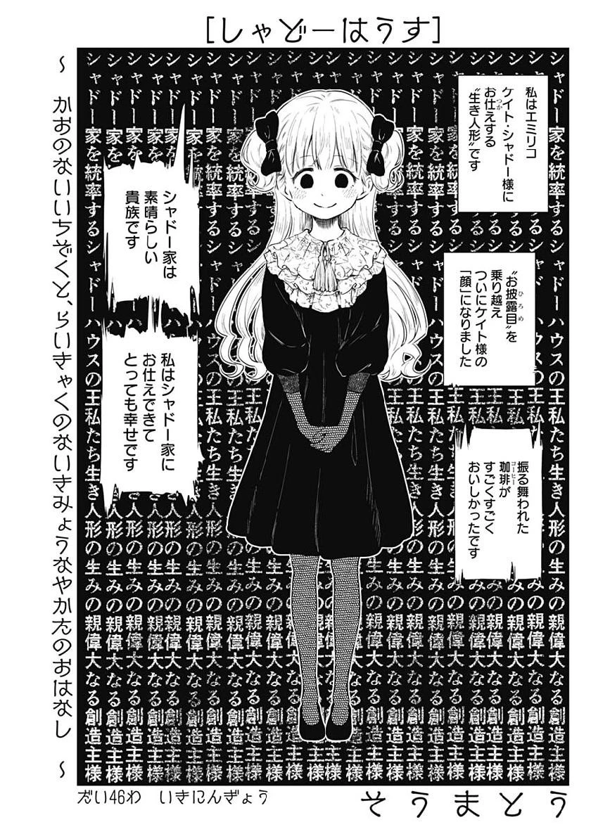 シャドーハウス 第46話 - 1