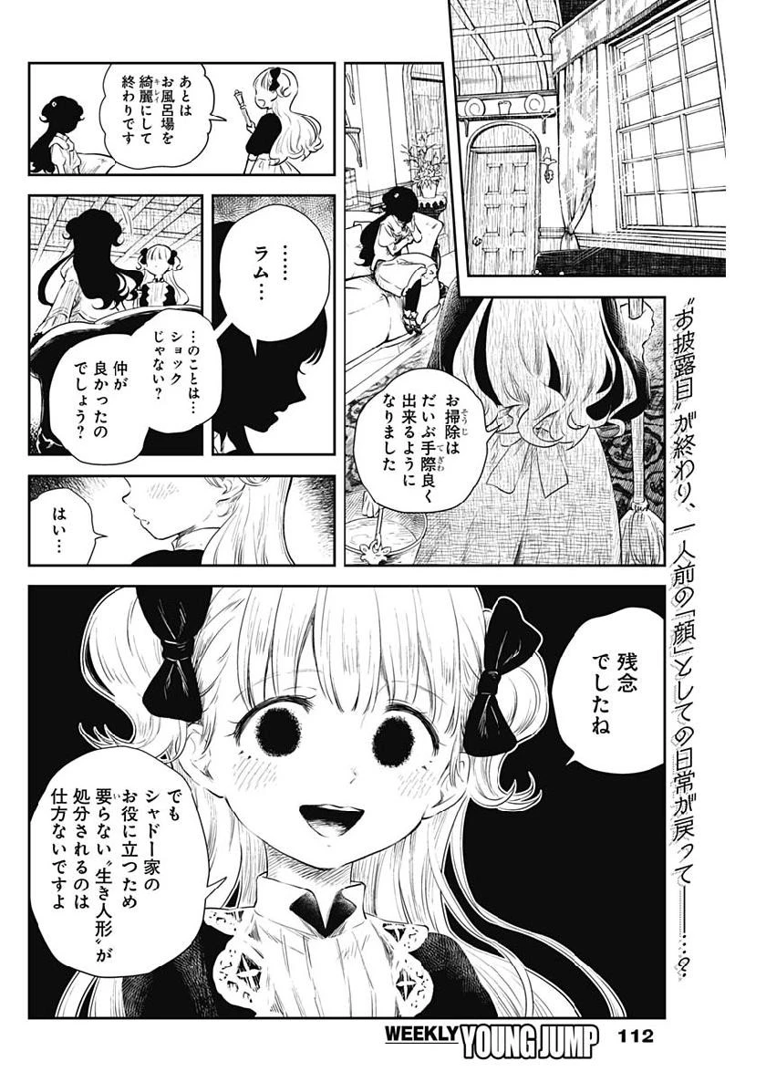 シャドーハウス 第46話 - 2