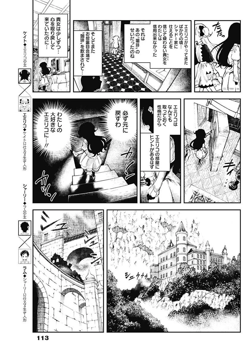 シャドーハウス 第46話 - 3
