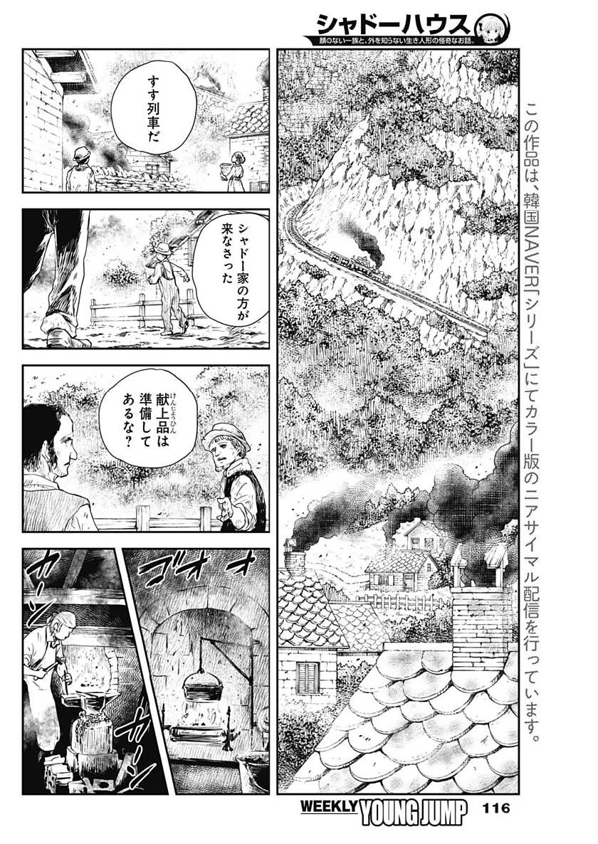 シャドーハウス 第46話 - 6