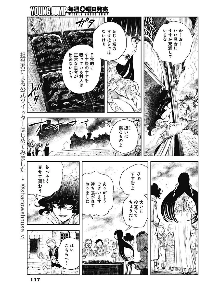シャドーハウス 第46話 - 7