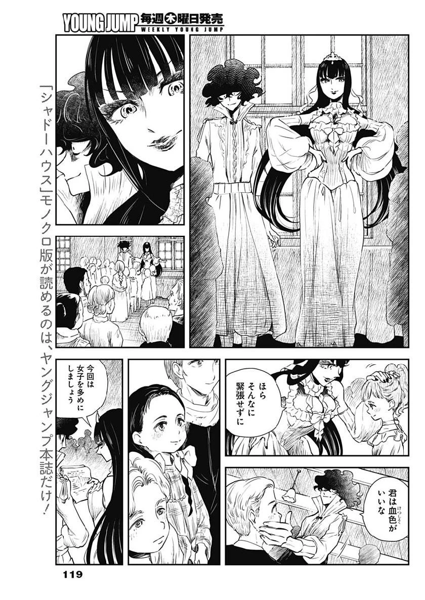 シャドーハウス 第46話 - 9