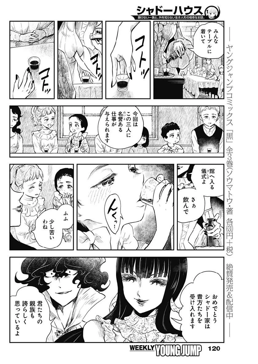 シャドーハウス 第46話 - 10