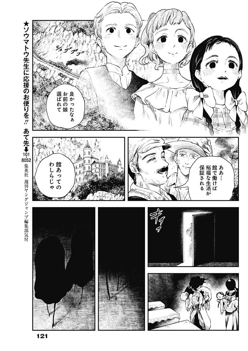 シャドーハウス 第46話 - 11