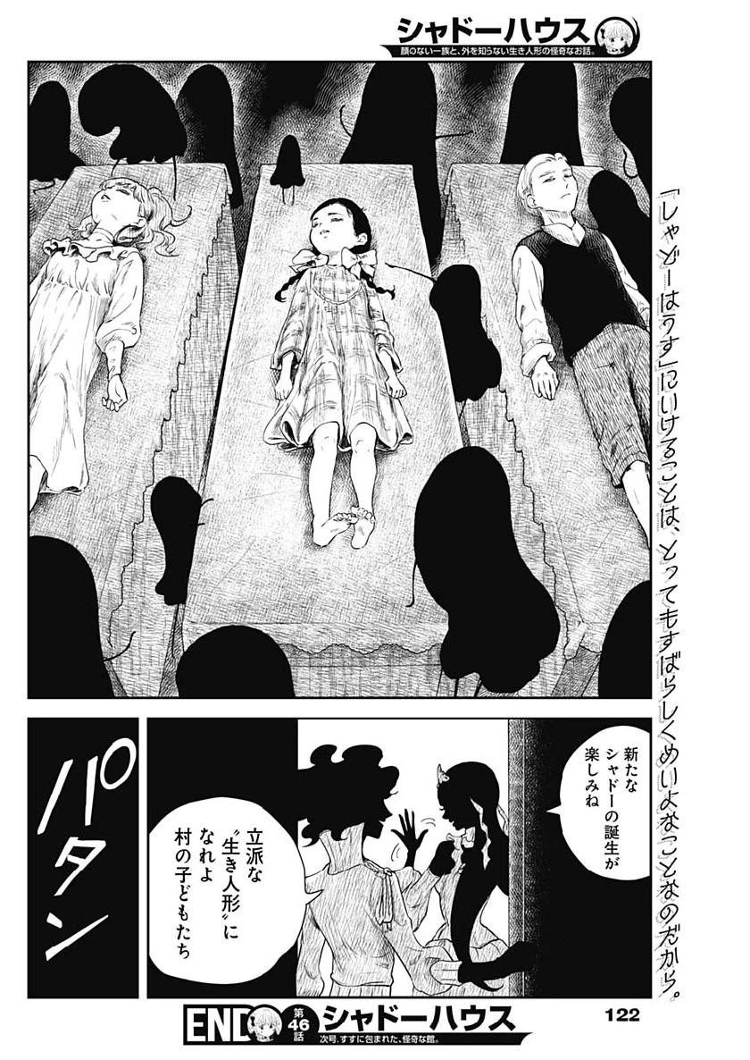 シャドーハウス 第46話 - 12