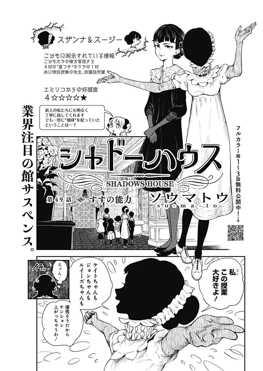 シャドーハウス 第49話 - 1