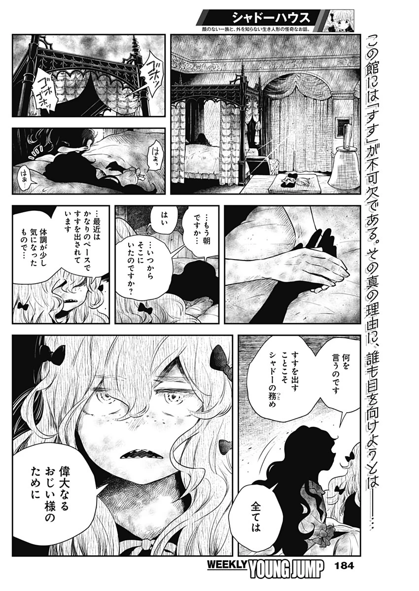 シャドーハウス 第52話 - 2