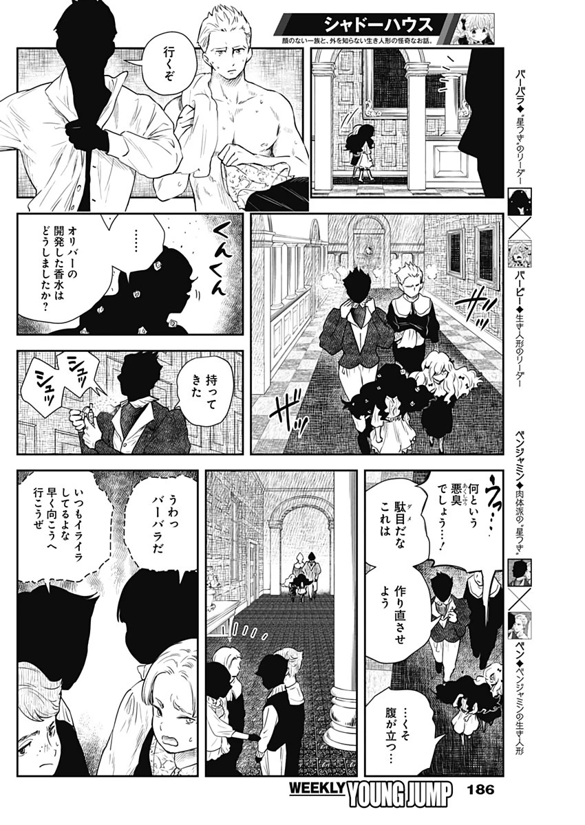シャドーハウス 第52話 - 4