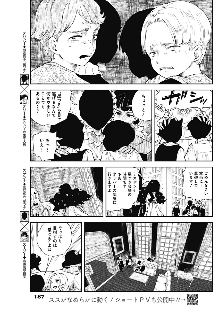 シャドーハウス 第52話 - 5